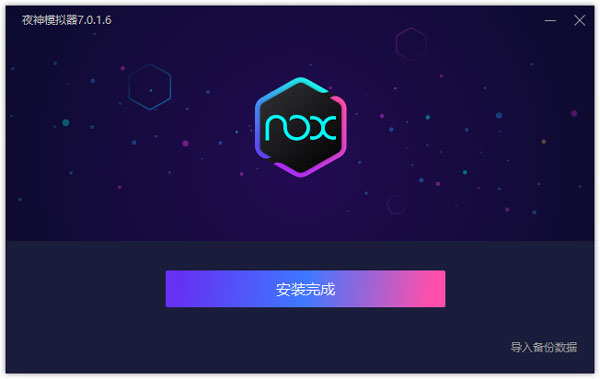 夜神模拟器安装教程截图3