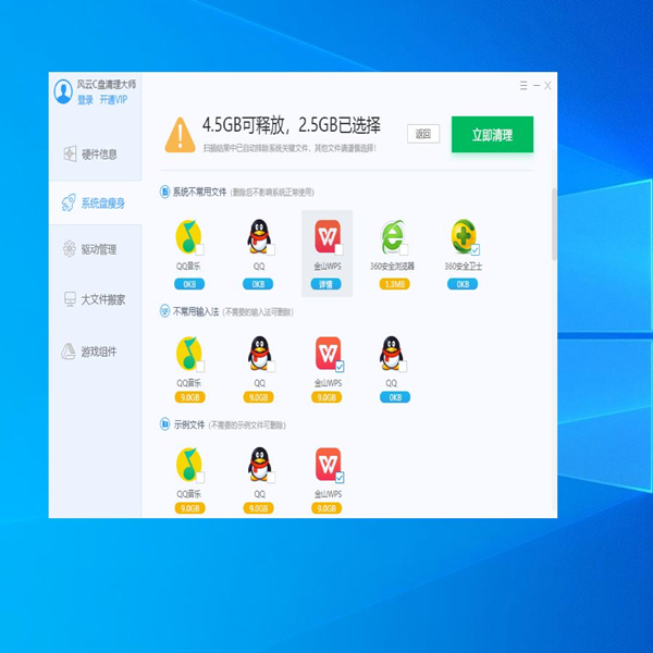 风云C盘清理大师下载