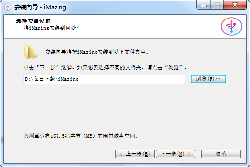 iMazing安装步骤截图2