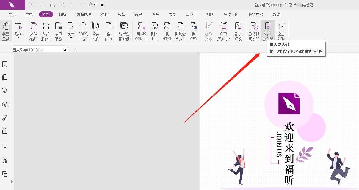 最新激活教程截图1