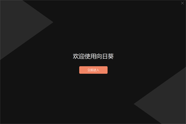 向日葵远程控制纯净版软件介绍截图