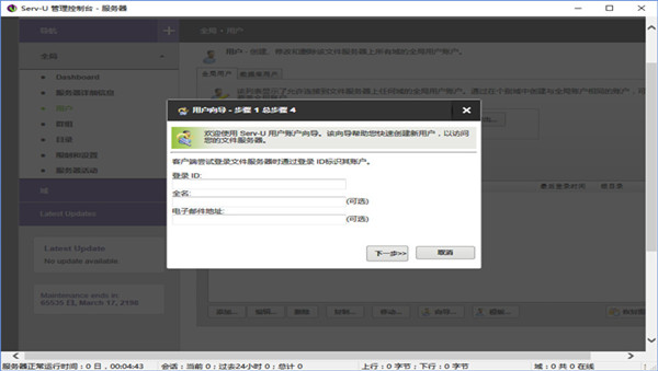 serv u 特别版