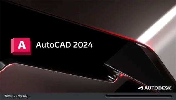 AutoCAD2024免费中文版软件介绍截图