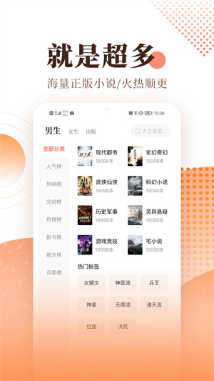 宜搜小说电脑版 第3张图片