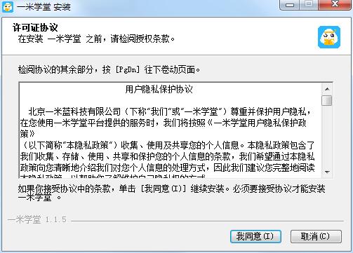 一米学堂客户端安装截图