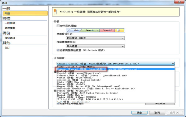 WinCatalog文件索引软件使用教程截图