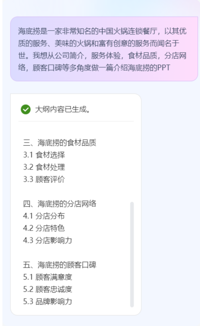 WPS AI自动生成ppt2