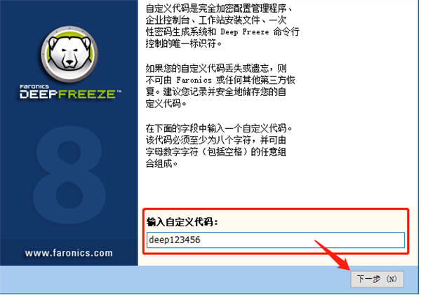 冰点还原怎么安装截图10