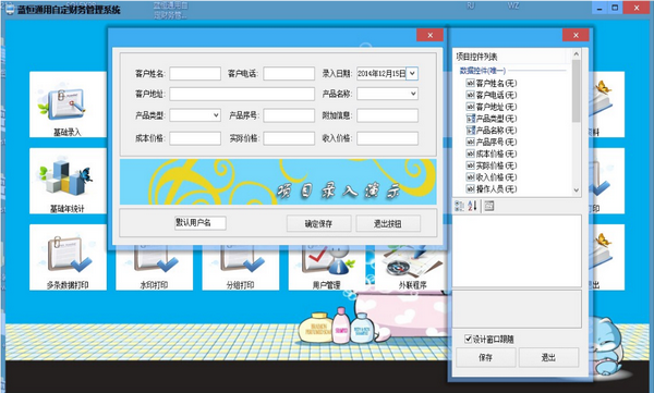蓝恒通用自定财务管理系统