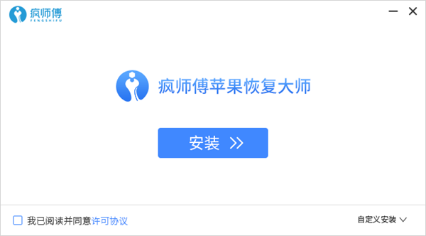 疯师傅特别版安装方法