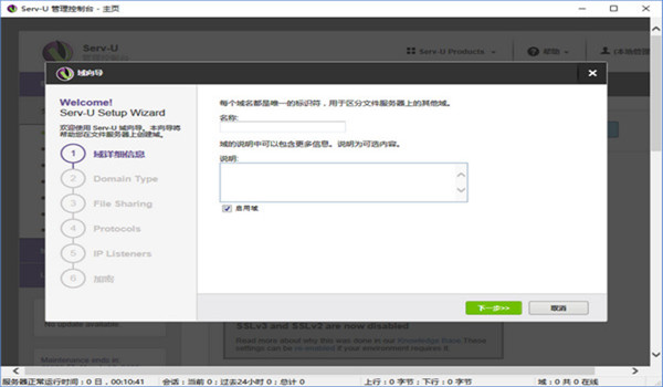 serv u 特别版