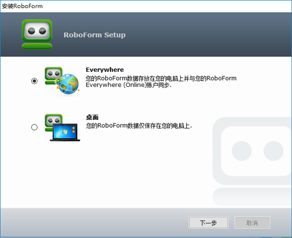 RoboForm安装步骤5