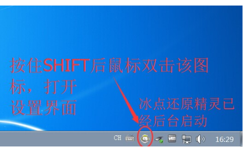 冰点还原怎么使用截图2