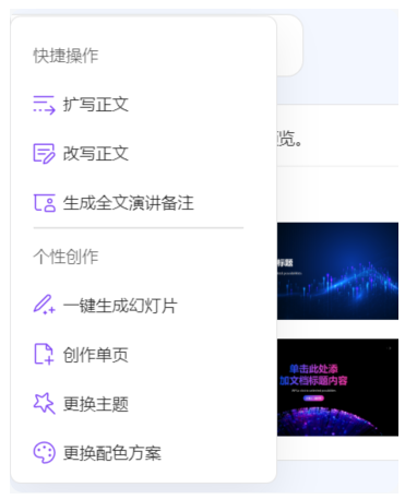 WPS AI自动生成ppt7