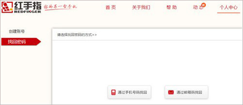 红手指电脑版使用教程截图3