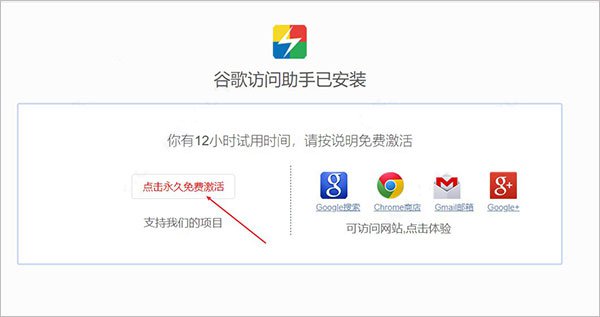 谷歌访问助手2022破解版使用步骤7