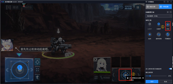 夜神模拟器手柄设置教程截图9