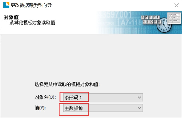条形码与二维码使用对象值，二维码随条形码变化截图3