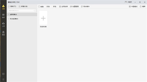 雷电云手机永久破解版软件特色