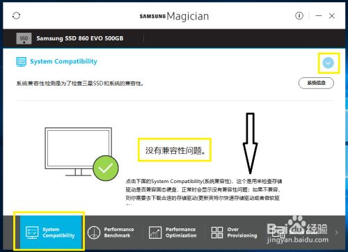 samsung magician使用教程3