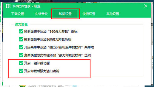 360软件管家如何卸载软件截图2