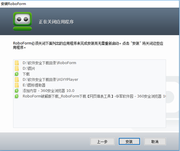 RoboForm安装步骤4