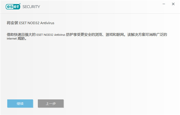 ESET NOD32破解版安装方法5