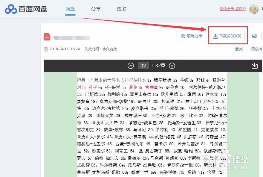 百度云无限加速特别版资源怎么用迅雷下载？