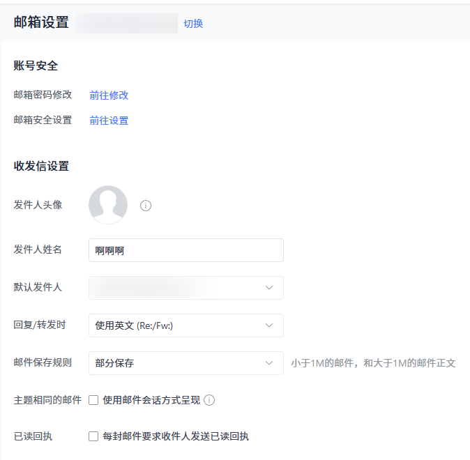 登陆企业邮箱