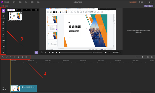怎么录制微课截图5