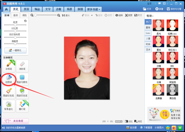 美图秀秀官方正版如何换照片背景底色1
