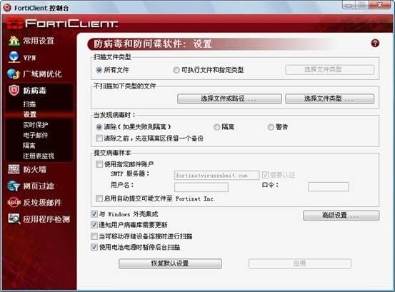 FortiClient特别版使用方法9