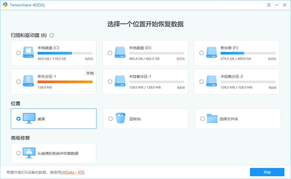 Tenorshare 4DDiG破解版截图2
