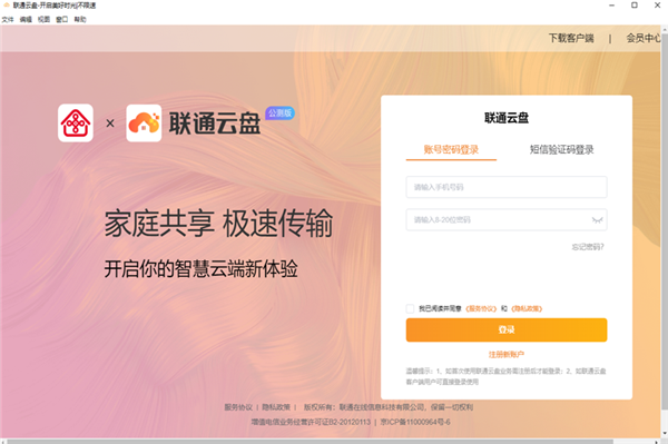联通云盘电脑版官方版下载截图1