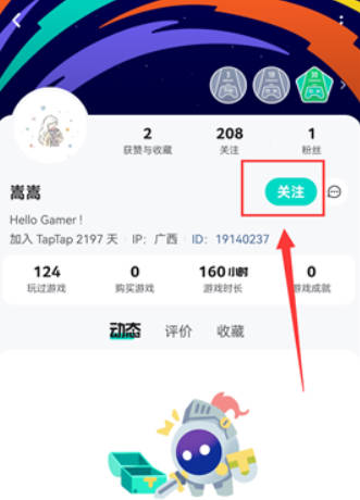 TapTap怎么加好友?4