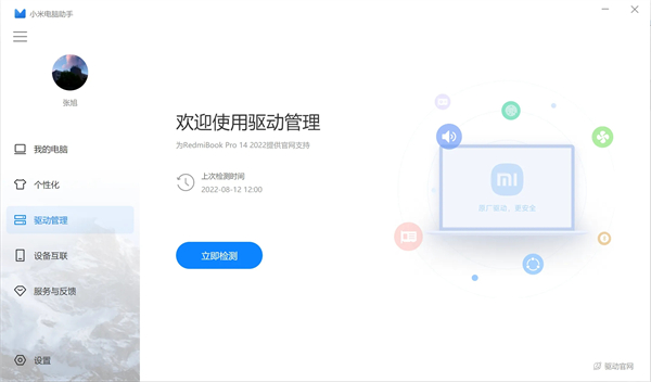 小米电脑助手最新版软件使用说明3