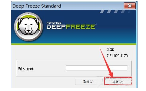 冰点还原怎么使用截图3