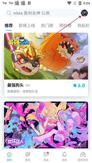 TapTap青少年模式怎么关闭?1