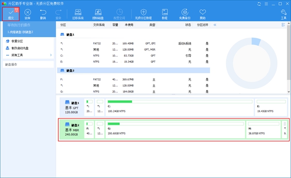 傲梅分区助手pe版