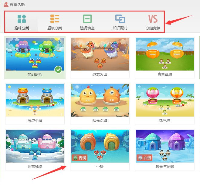 希沃白板5怎么做课件?3