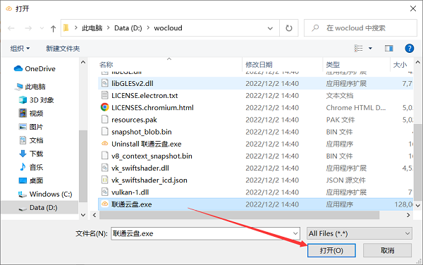 联通云盘电脑版官方版下载截图5