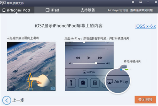 airplayer电脑版连接音响方法1