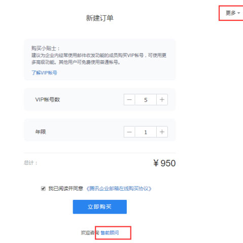 微信企业版Mac版如何开通企业邮箱5