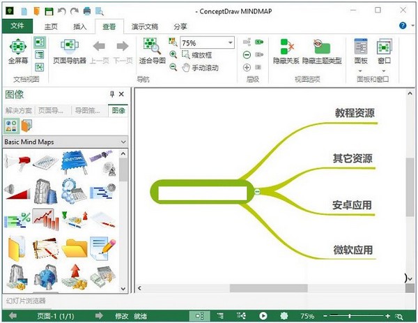 ConceptDraw MINDMAP官方版