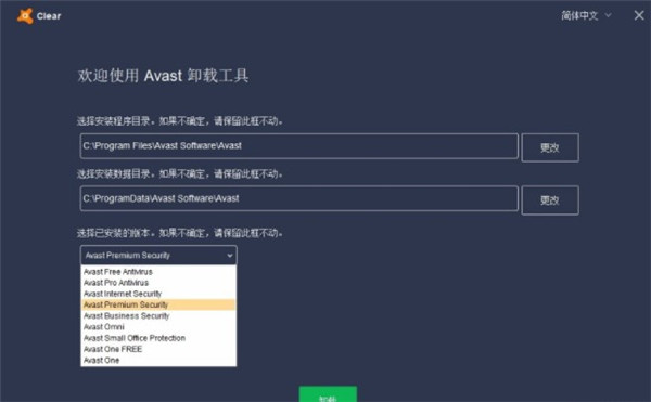 Avast杀毒软件官方版如何卸载