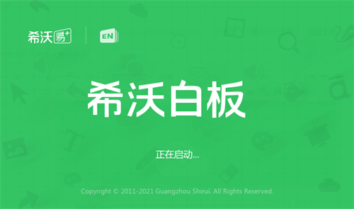 希沃白板5绿色版软件特色