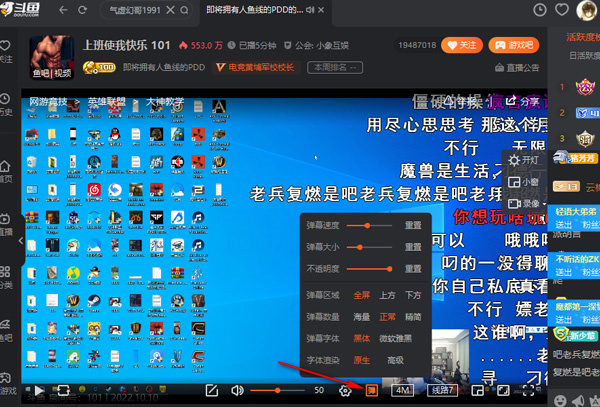 斗鱼直播官方最新版弹幕设置教程2