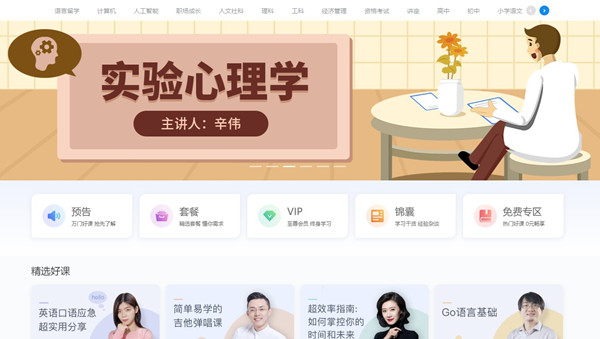 万门大学电脑版下载截图