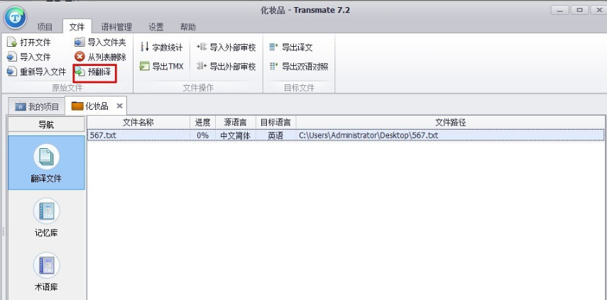 Transmate单机版使用教程截图