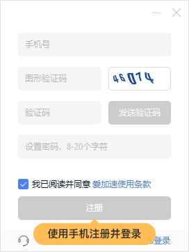 爱加速破解版无限时长版使用方法1